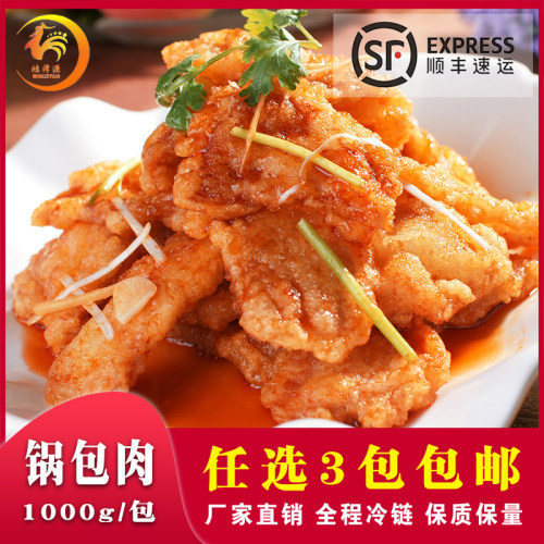 锅包肉油炸红烧半成品商用鸡肉