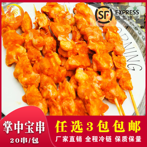 奥尔良掌中宝串鸡肉串新鲜冷冻鸡脆骨膝软骨串烧烤油炸食材半成品 - 封面