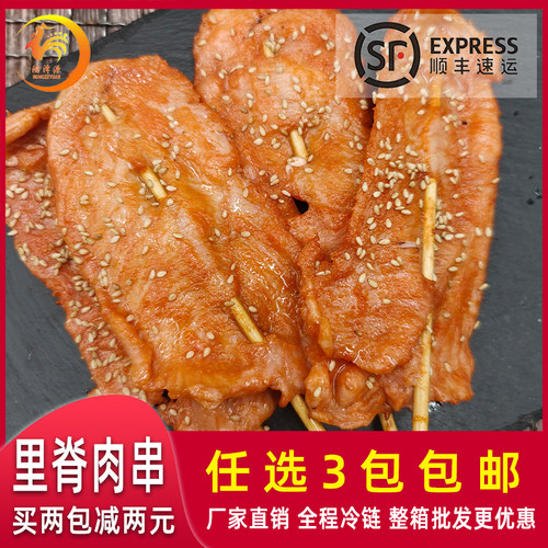 里脊肉串袋装油炸烧烤