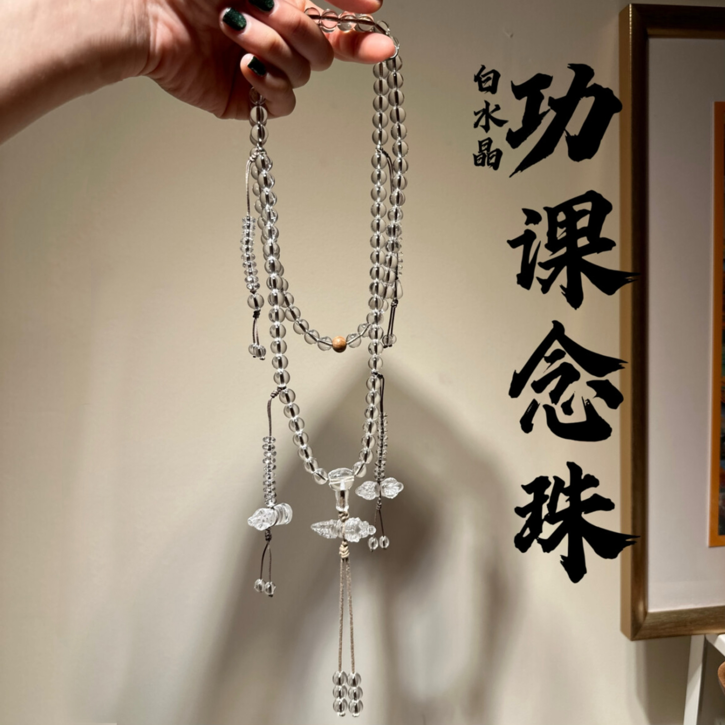 10A天然白水晶圆珠108颗念珠搭配手工雕刻水晶金刚橛杵铃8mm佛珠