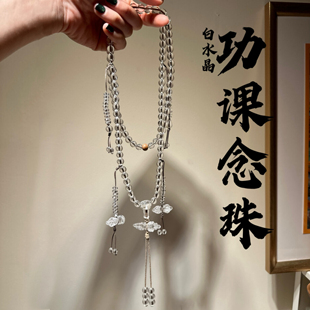 10A天然白水晶圆珠108颗念珠搭配手工雕刻水晶金刚橛杵铃8mm佛珠