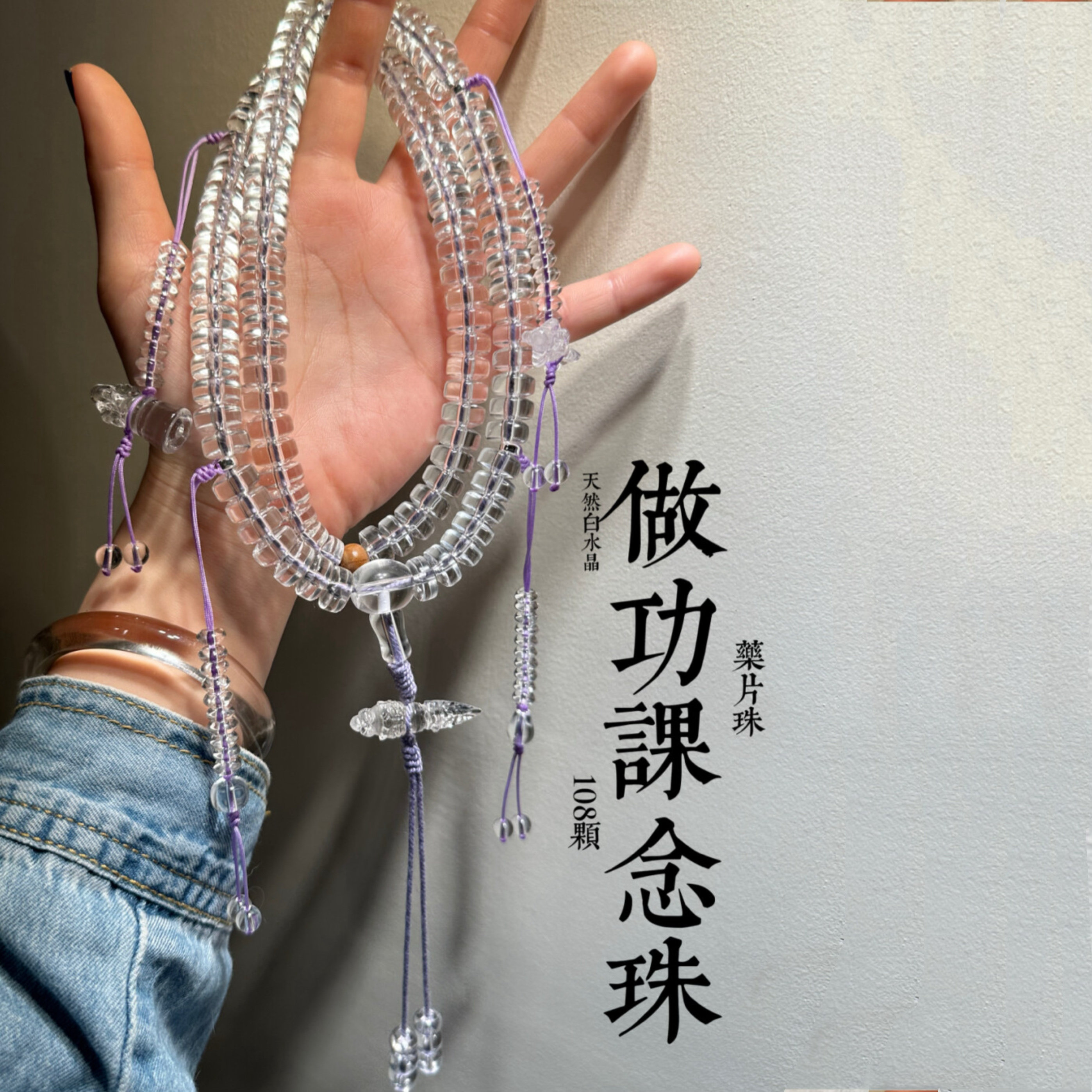 10A净体天然白水晶药片珠108颗念珠车轮珠佛珠手工雕刻金刚杵水晶