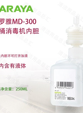 莎罗雅Saraya便座清试剂给液器内胆给皂器马桶消毒机机器MD300
