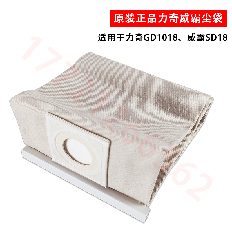 原装力奇威霸吸尘器GD1018 SD18布尘袋吸尘袋集尘袋GVD15过滤袋