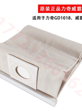 原装力奇威霸吸尘器GD1018 SD18布尘袋吸尘袋集尘袋GVD15过滤袋