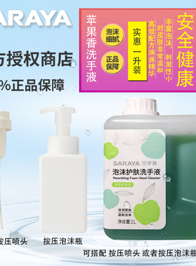 saraya莎罗雅泡沫护肤洗手液滋润清洁商用家用洗手液1L 青苹果味