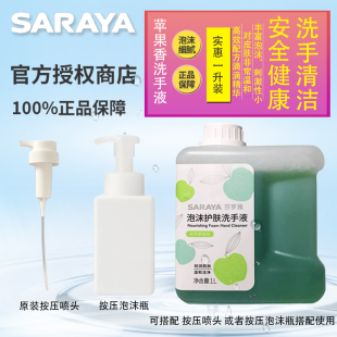 saraya莎罗雅泡沫护肤洗手液滋润清洁商用家用洗手液1L 青苹果味
