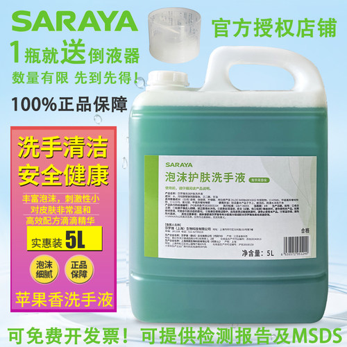 莎罗雅特价护肤苹果泡沫洗手液