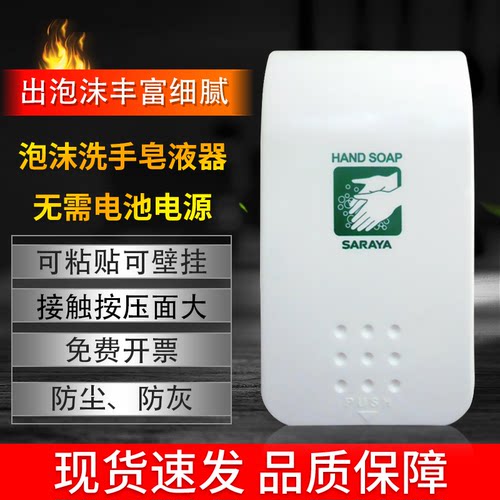 特惠莎罗雅Saraya泡沫洗手液给皂器皂液器手动给液器壁挂给皂机 - 封面