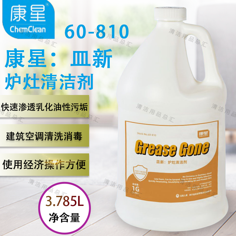 康星炉灶清洁剂 强力油垢去除剂 油烟机清洗剂 烤箱除油剂 除油剂