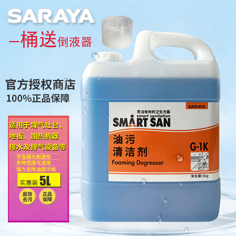 特卖saraya莎罗雅食品油污清洁剂洗洁精炉灶去污排水管强效清洁剂-封面
