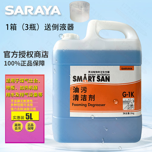 saraya特卖食品炉灶油污清洁剂