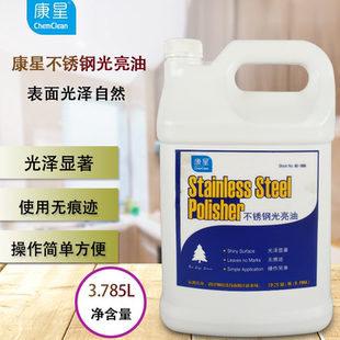 不锈钢光亮剂 多用途清洁剂不锈钢亮光剂保洁用品康星亮光油