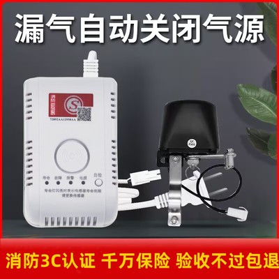 燃气报警器气体泄漏自动断气关阀