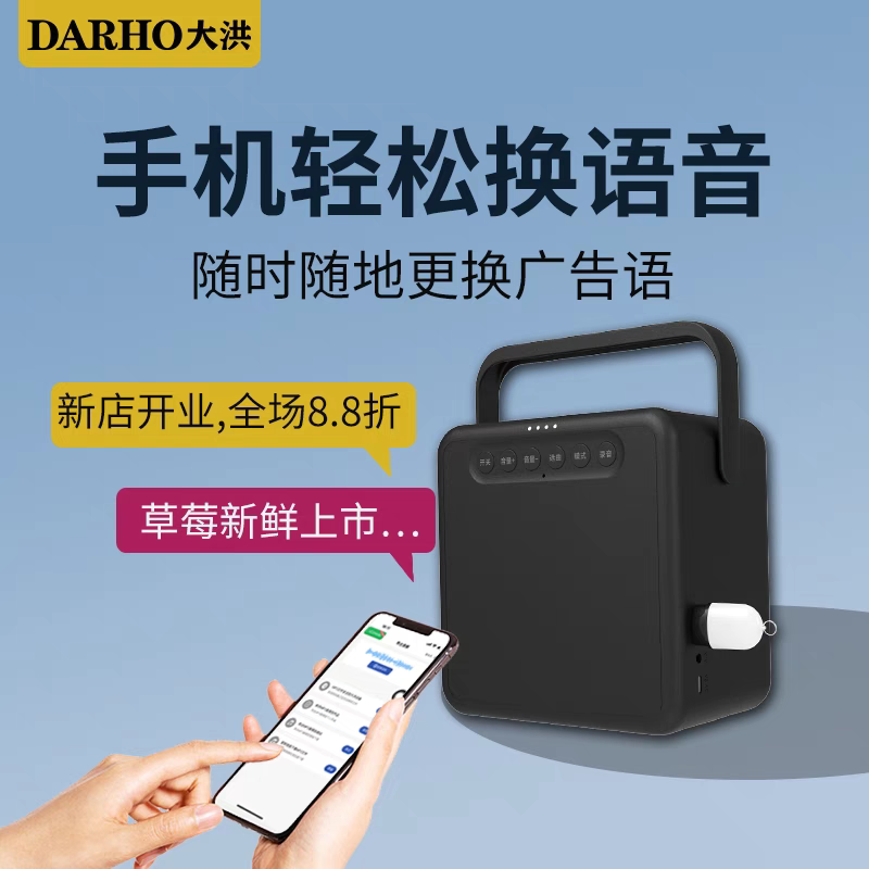 大洪配音宝店铺广告音响开业促销录音摆摊门店宣传喇叭叫卖大音响图片