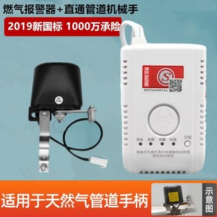 天然气液化气管道煤气自动断气机械手家用燃气泄漏报警器消防认证