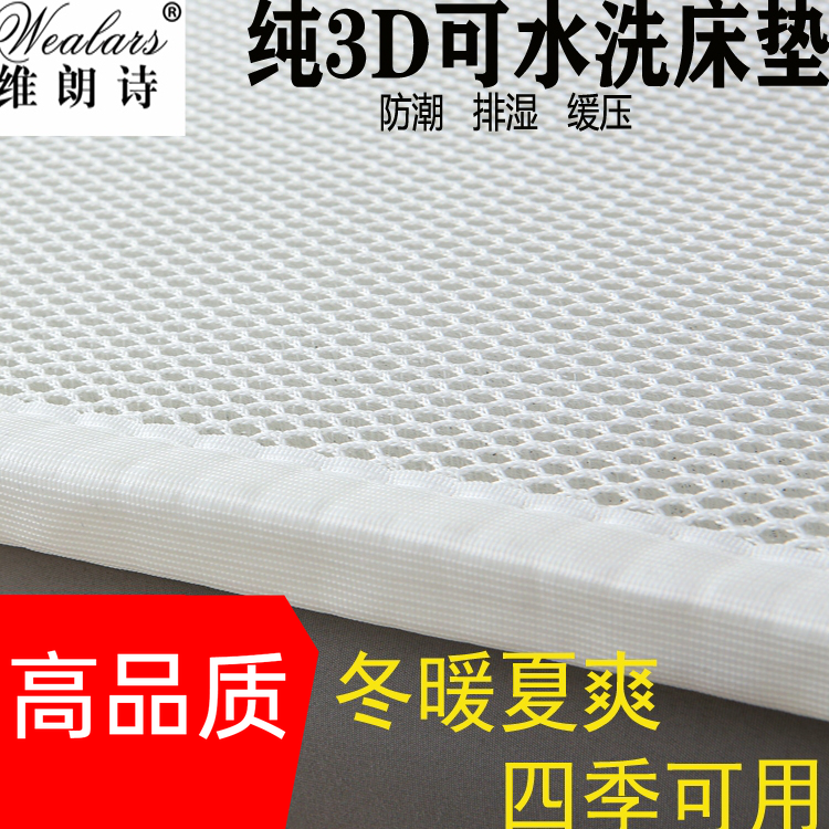 维朗诗3D空气纤维4D5D床垫2cm折叠透气防潮榻榻米学生宿舍可水洗