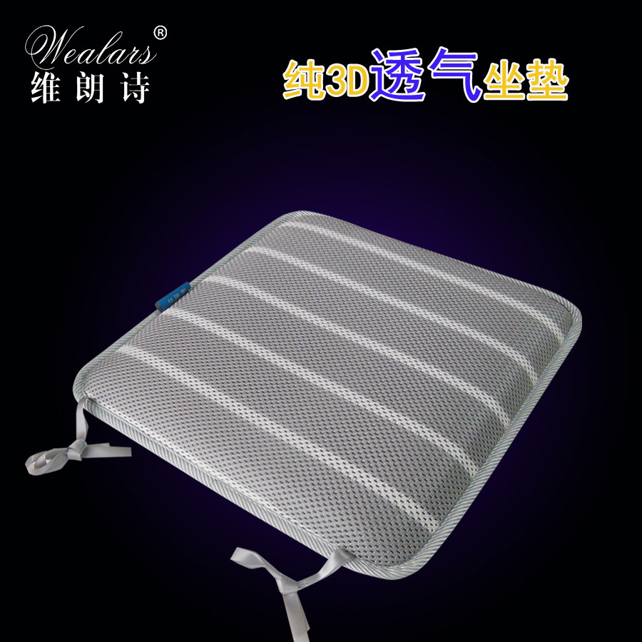 维朗诗3D纤维工厂坐垫四季电脑餐椅子办公室汽车透气防潮可水洗