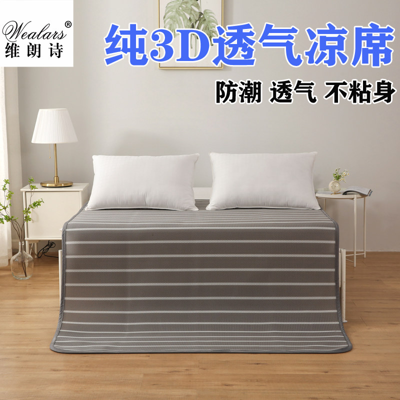 维朗诗3D可水洗凉席防潮透气防螨沙发地垫瑜伽冰丝折叠席通风宿舍,床上用品,凉席/草席/麻席,淘宝优惠券,粉丝福利购,淘宝优惠卷