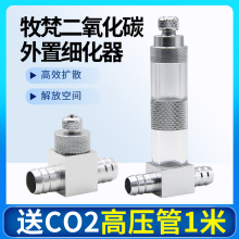 牧梵二氧化碳外置细化器迷你水草鱼缸不锈钢co2扩散雾化器计泡器