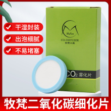 牧梵细化片新款湿式CO2替换片水草缸不锈钢二氧化碳扩散片细化器