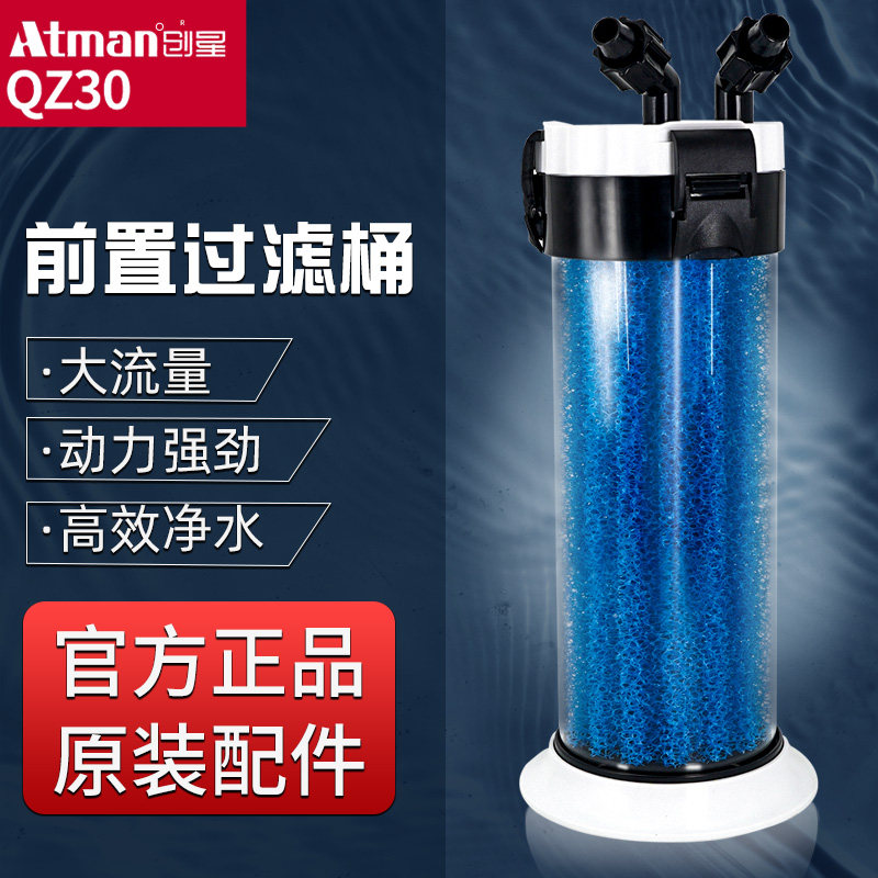 创星前置过滤桶QZ30无动力鱼缸外置过滤器缸外滤筒DIY水族前置桶