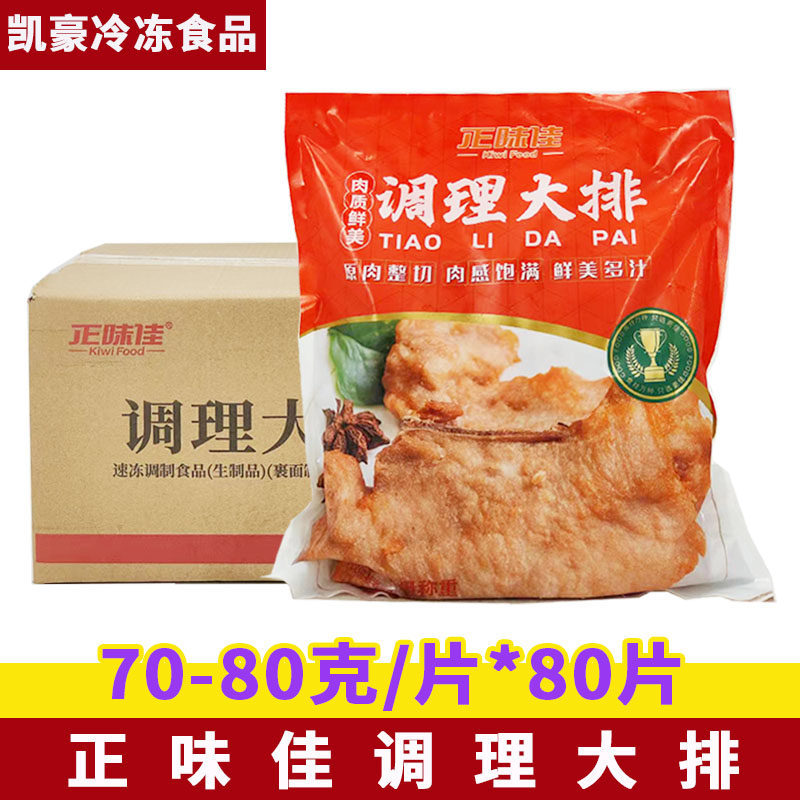 正味佳过油大排80片沙县红烧调理猪排半成品猪大排便当油炸猪排片,水产肉类/新鲜蔬果/熟食,猪排,淘宝优惠券,粉丝福利购,淘宝优惠卷