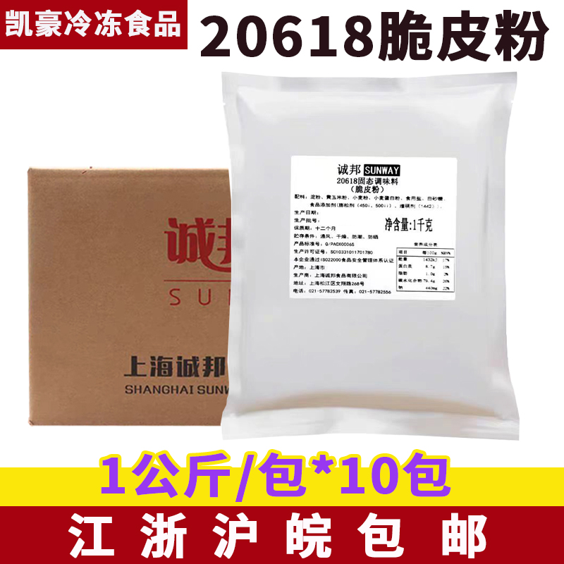 诚邦脆皮粉20618脆皮粉1公斤*10包商用炸鸡裹粉脆皮玉米粉脆浆粉