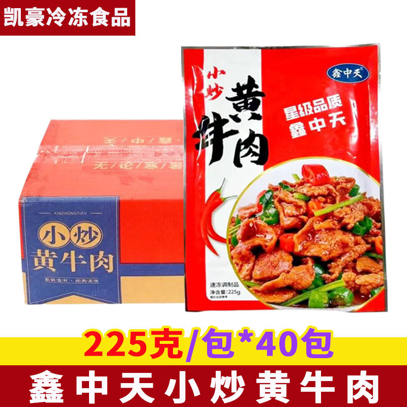 鑫中天小炒黄牛肉225g**40包新鲜腌制牛肉片酒店半成品特色菜食材