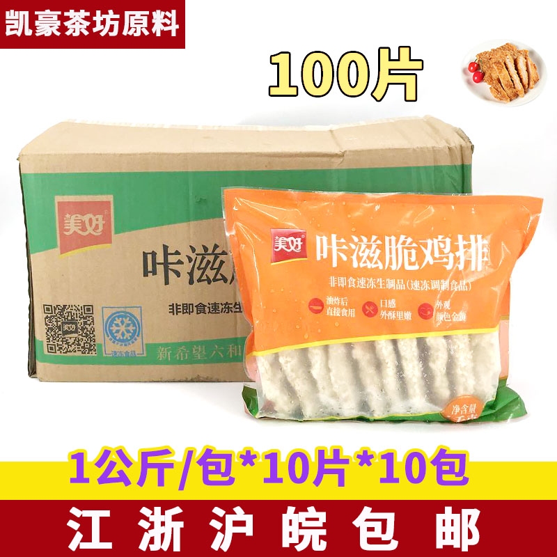 美好咔滋脆鸡排整箱1kg*10包