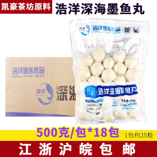 浩洋深海墨鱼丸500g*18包速冻半成品火锅关东煮花枝丸商用整箱
