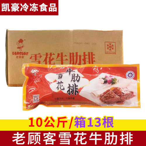 老顾客雪花牛肋排10公斤/13根带骨肋骨腌制高端预制牛排骨半成品