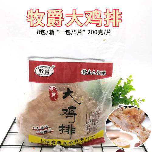 牧爵大鸡排1公斤*8包 调理鸡胸排 胸肉鸡排惠民大鸡排牧爵鸡排