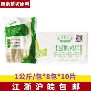 得利斯卡兹脆鸡排香脆鸡排裹粉鸡胸排冷冻鸡排汉堡肉炸鸡块鸡排