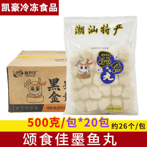 颂食佳墨鱼风味丸500克*20包墨鱼丸关东煮麻辣烫冒菜串串香火锅
