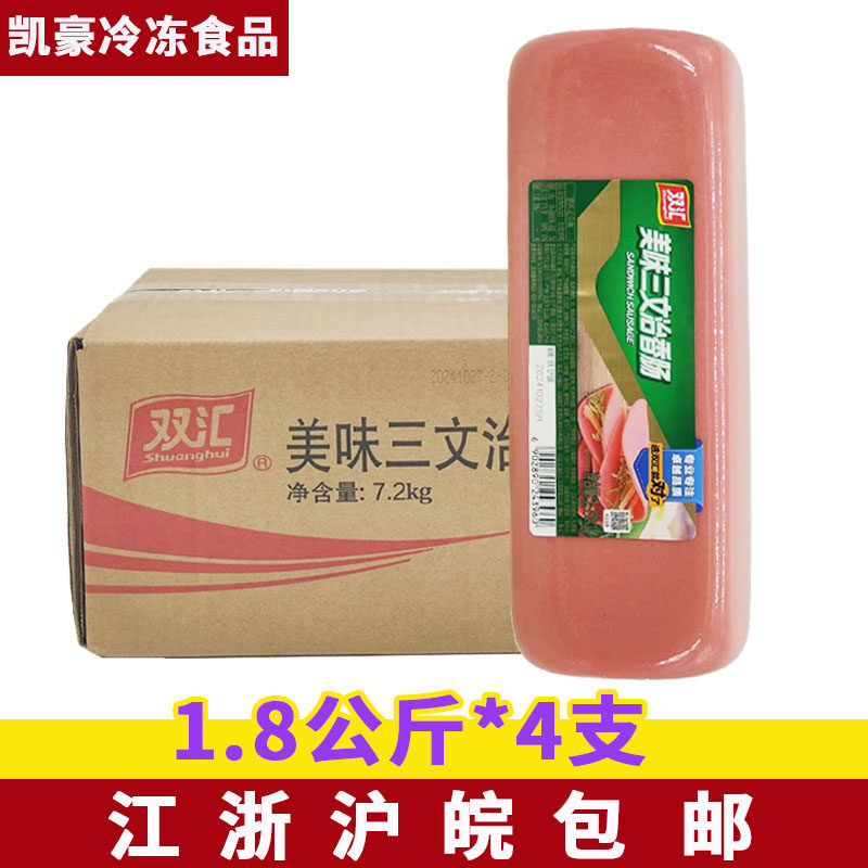 双汇美味三文治香肠1.8kg*4根 餐饮切片方腿米线手抓饼寿司方火腿,粮油调味/速食/干货/烘焙,香肠/腊肠/烤肠,淘宝优惠券,粉丝福利购,淘宝优惠卷