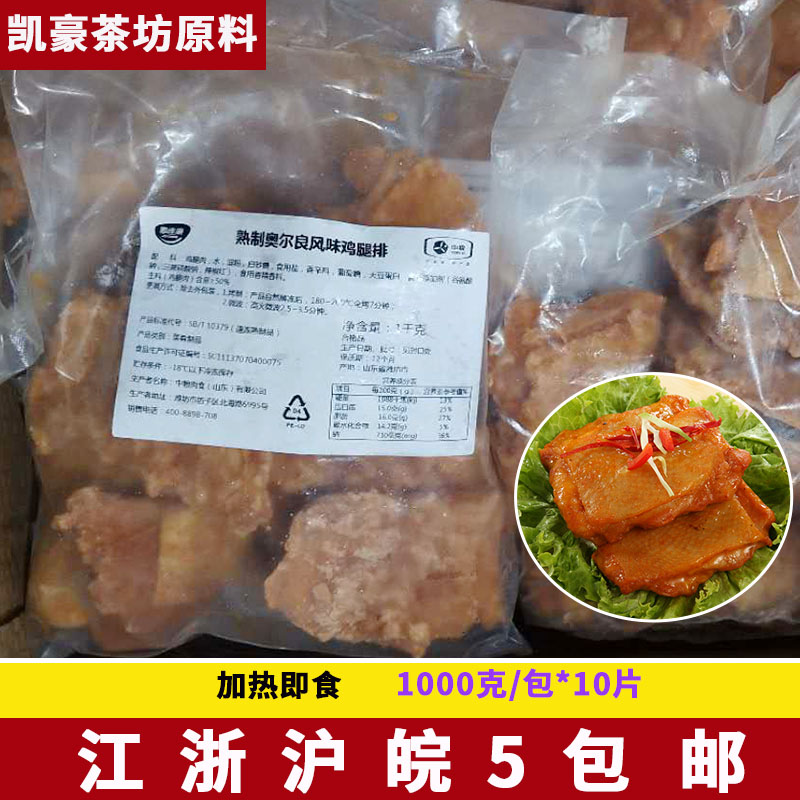 中粮家佳康熟制奥尔良风味鸡腿排全熟腿排便当油炸速冻鸡排