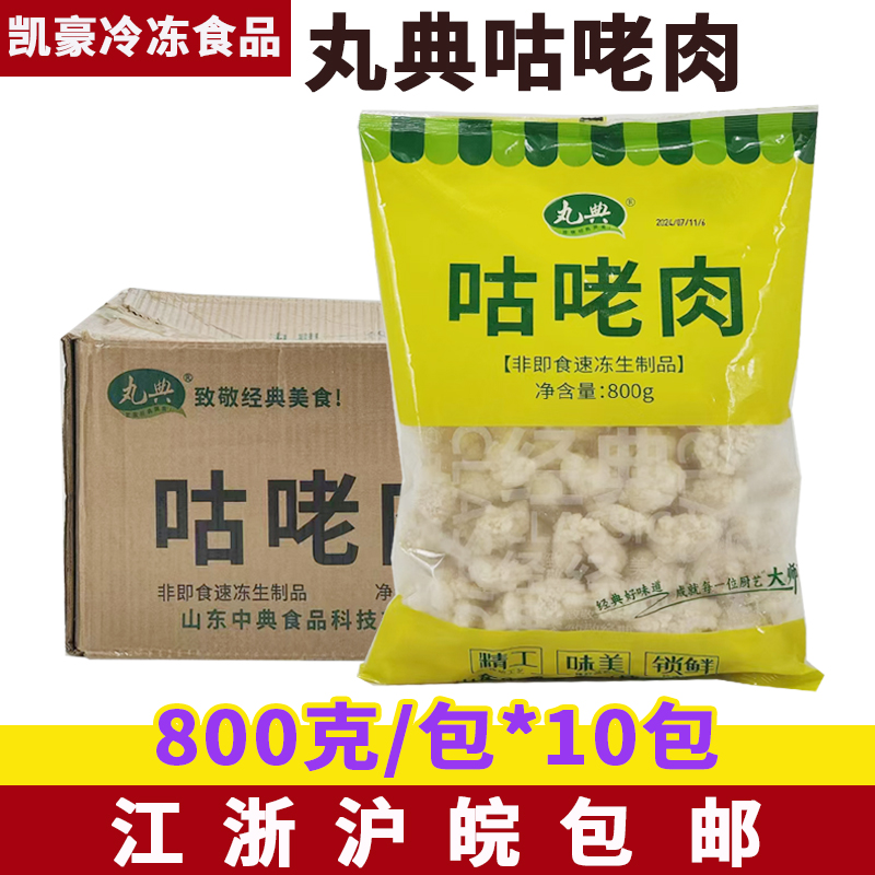 丸典咕咾肉800g*10包咕噜肉糖醋里脊聚餐半成品家宴预制菜外卖