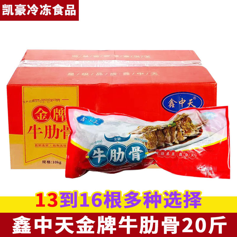 鑫中天金牌牛肋骨整箱20斤牛力骨牛肋排冷冻腌制半成品商用食材