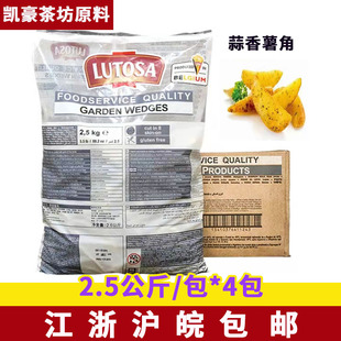 路多萨葱香薯角商用冷冻薯条土豆角2.5kg 4包油炸半成品小吃整箱