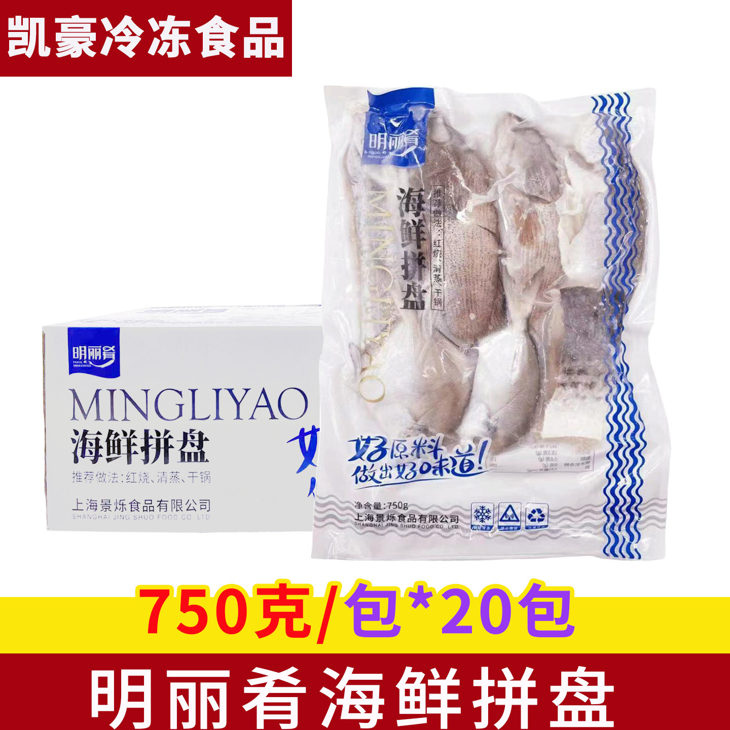 明丽肴海鲜拼盘750g*20包深海杂鱼新鲜冷冻去内脏海鱼组合商用