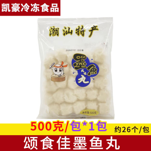 颂食佳墨鱼风味丸500g*/包花枝丸墨鱼丸半成品关东煮火锅食材商用