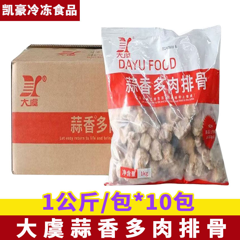 大虞蒜香多肉排骨20斤猪排骨调理腌制半成品肋排酒店饭店食材