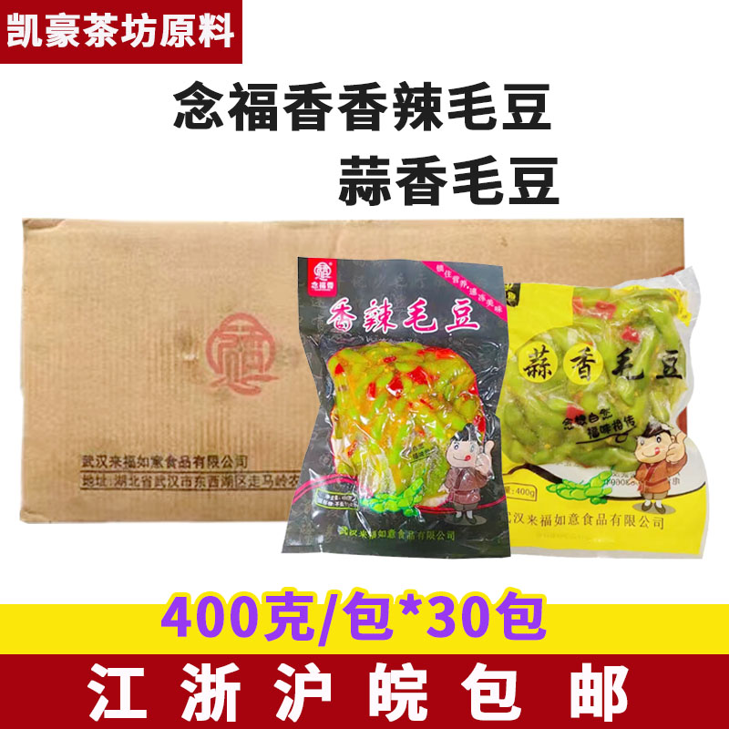 念福香香辣毛豆 蒜香毛豆 辣卤花生 凉菜开袋即食酒店熟食卤毛豆 零食/坚果/特产 豆类制品 原图主图