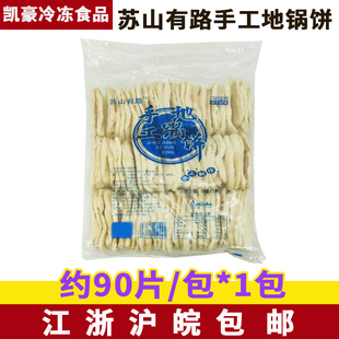 手工地锅饼地约90片锅鸡贴饼鱼排骨专用半成品外卖锅贴散装家商用