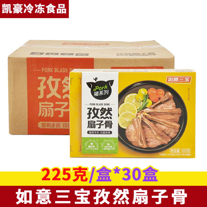 如意三宝孜然扇子骨225g*30盒猪扇骨手抓骨酒店特色菜烧烤食材