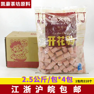 文畅开花肠 2.5公斤*4包火锅丸子麻辣烫串串香冒菜食材 文畅开花