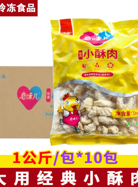 大用经典小酥肉1kg*10包黄色袋子清真鸡肉小酥肉半成品油炸小吃