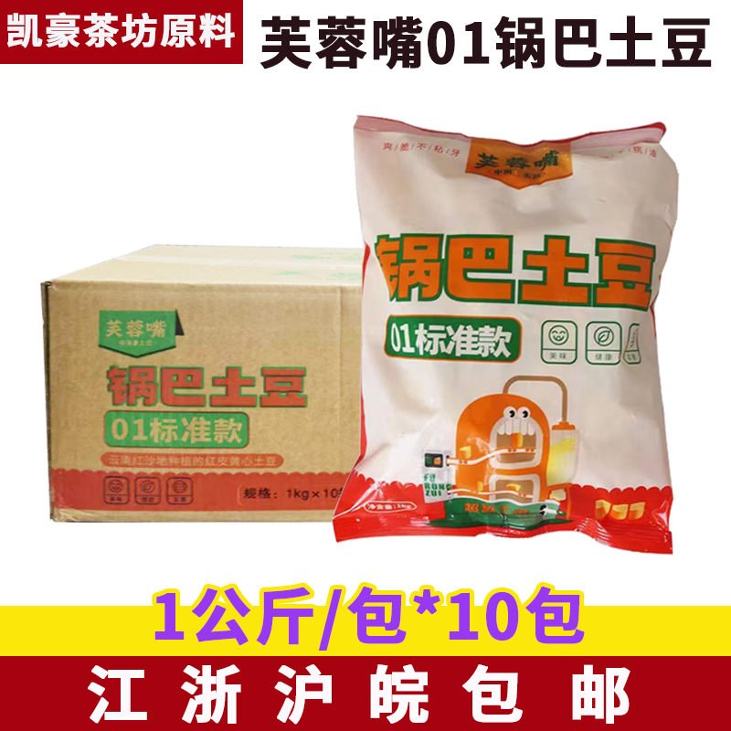 芙蓉嘴01锅巴土豆1公斤*10包