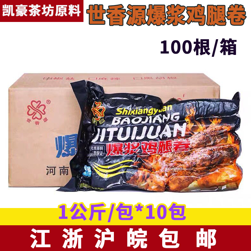 世香源爆漿雞腿卷100根爆汁雞皮雞肉卷 燒烤臺(tái)灣夜市 爆漿雞腿卷